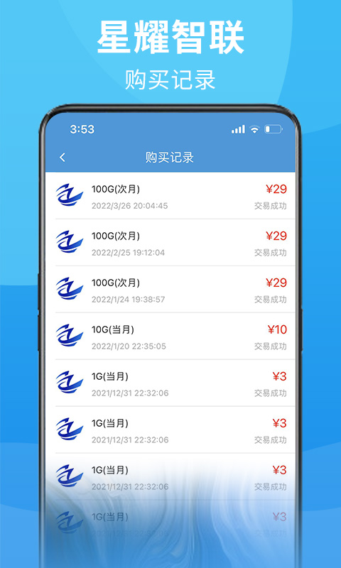 星耀智联