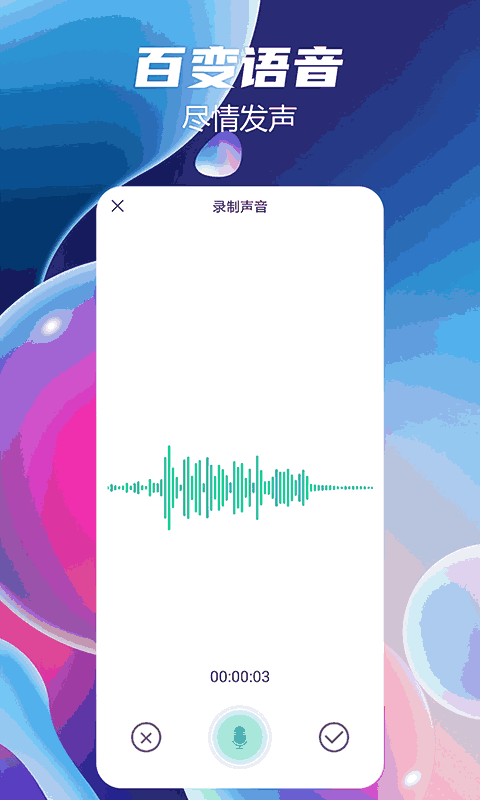 语音聊天变声器