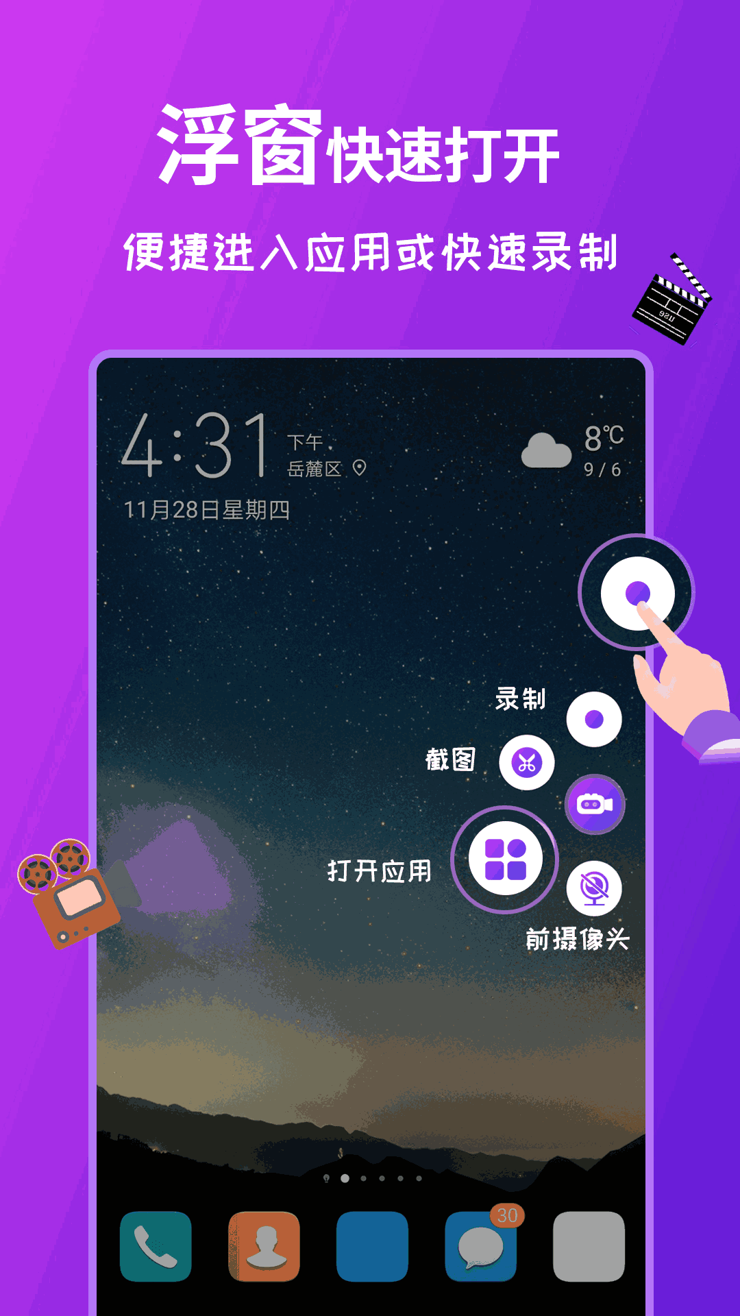 屏幕录制软件