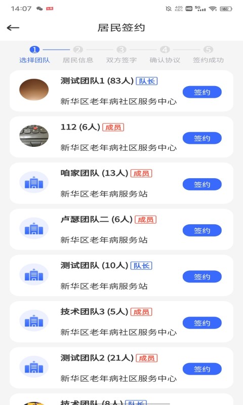 咱家健康医生