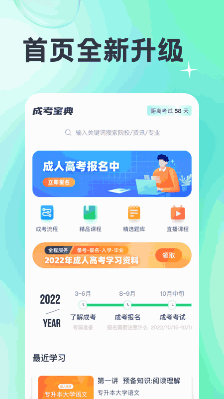 成人高考宝典