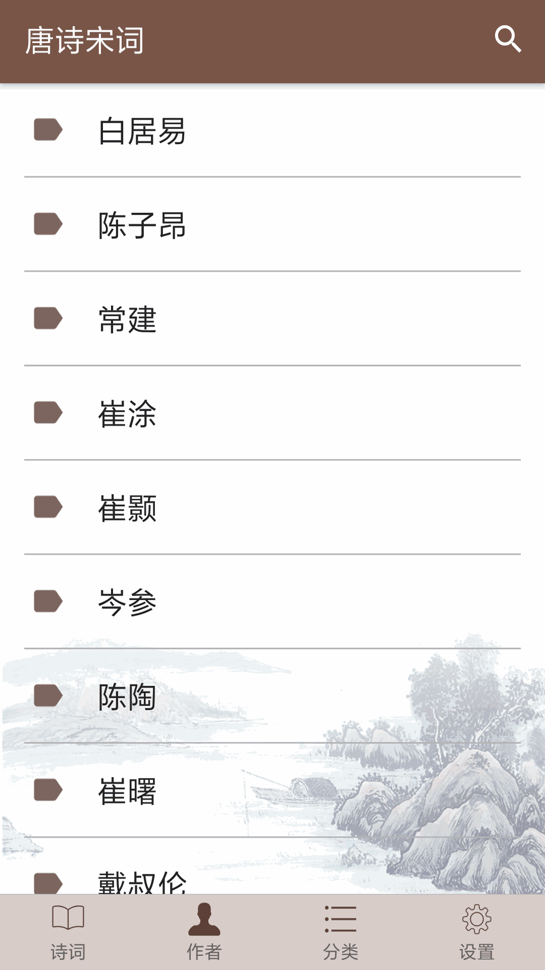 唐诗宋词