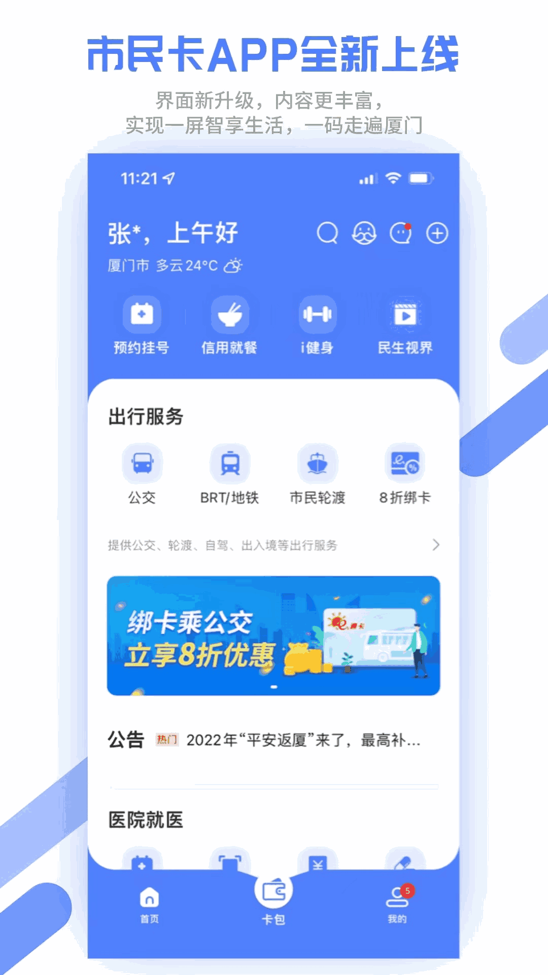厦门市民卡