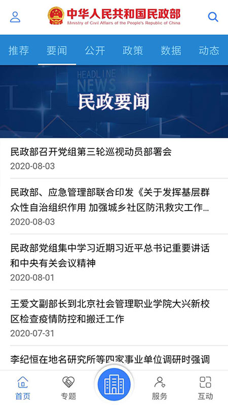 民政部