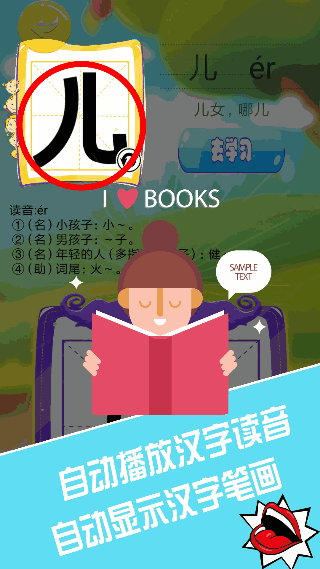 萌宝学写汉字