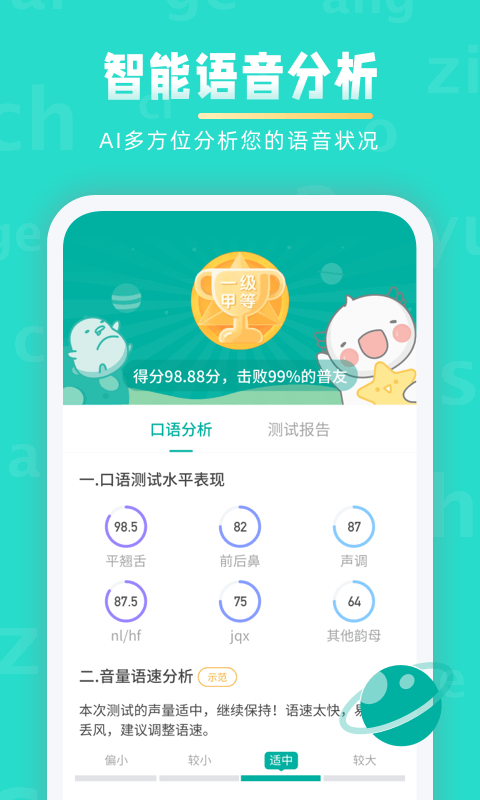 普通话学习