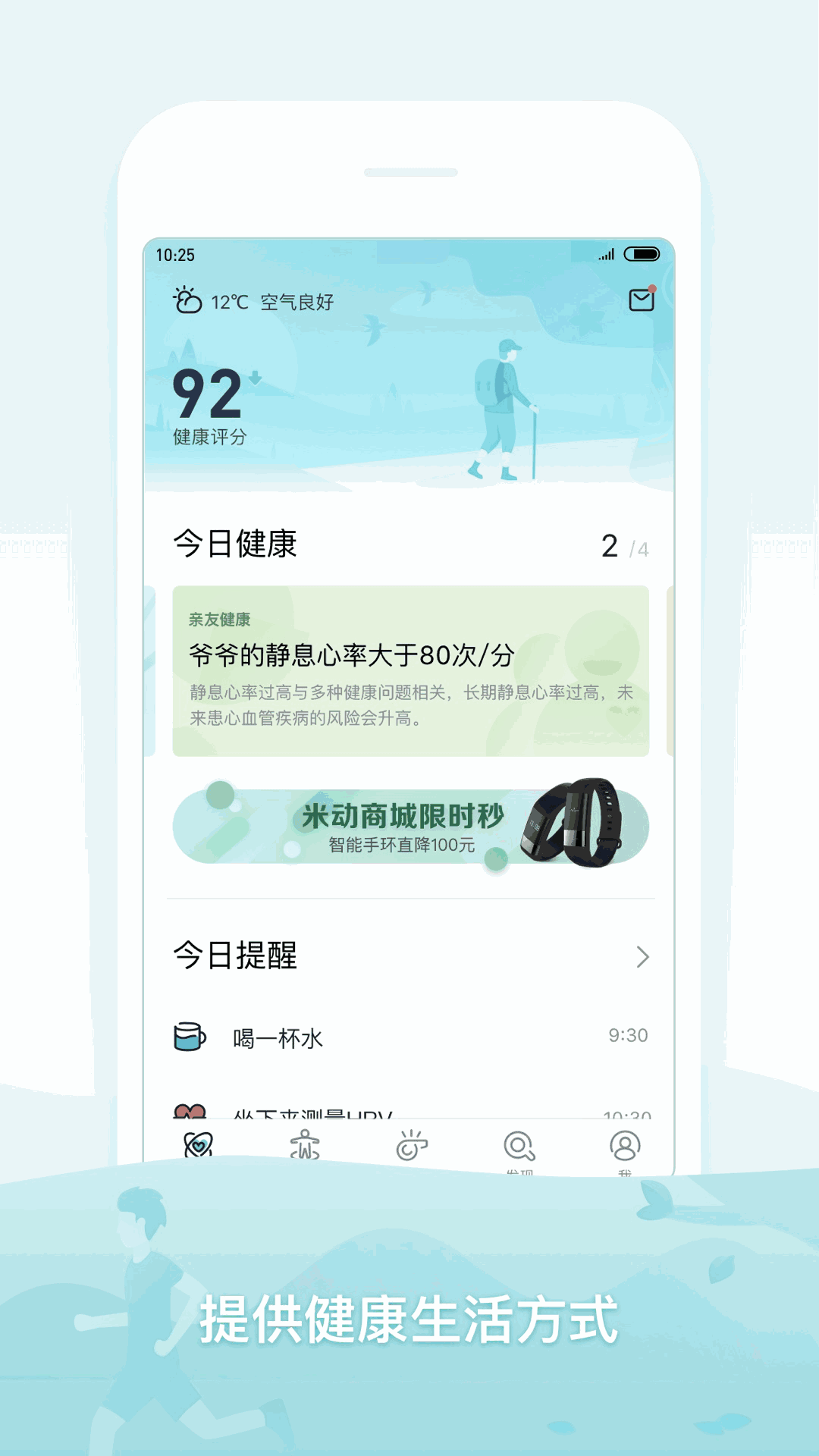 米动健康