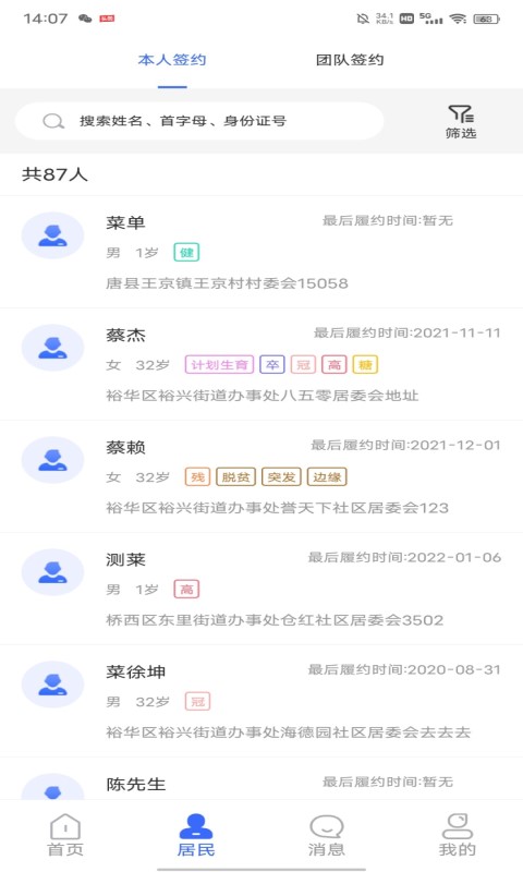 咱家健康医生
