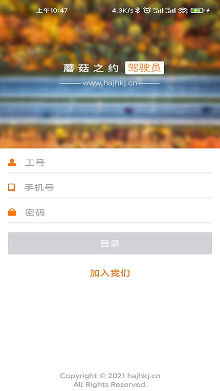 蘑菇之约司机端