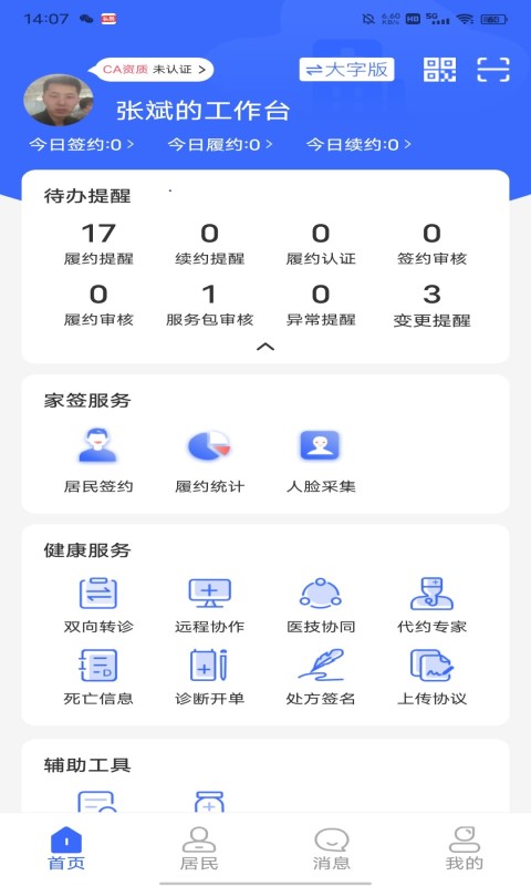 咱家健康医生