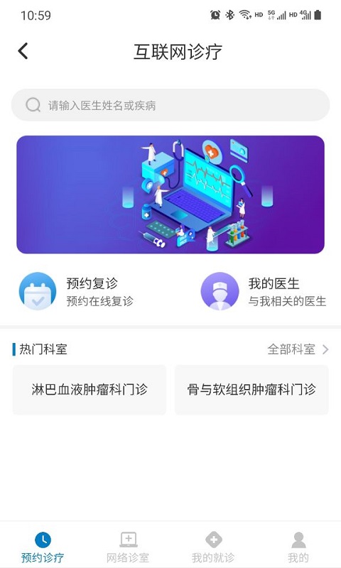 江西省肿瘤医院患者端