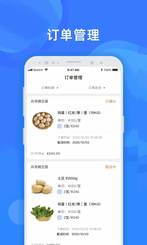 美菜卖家
