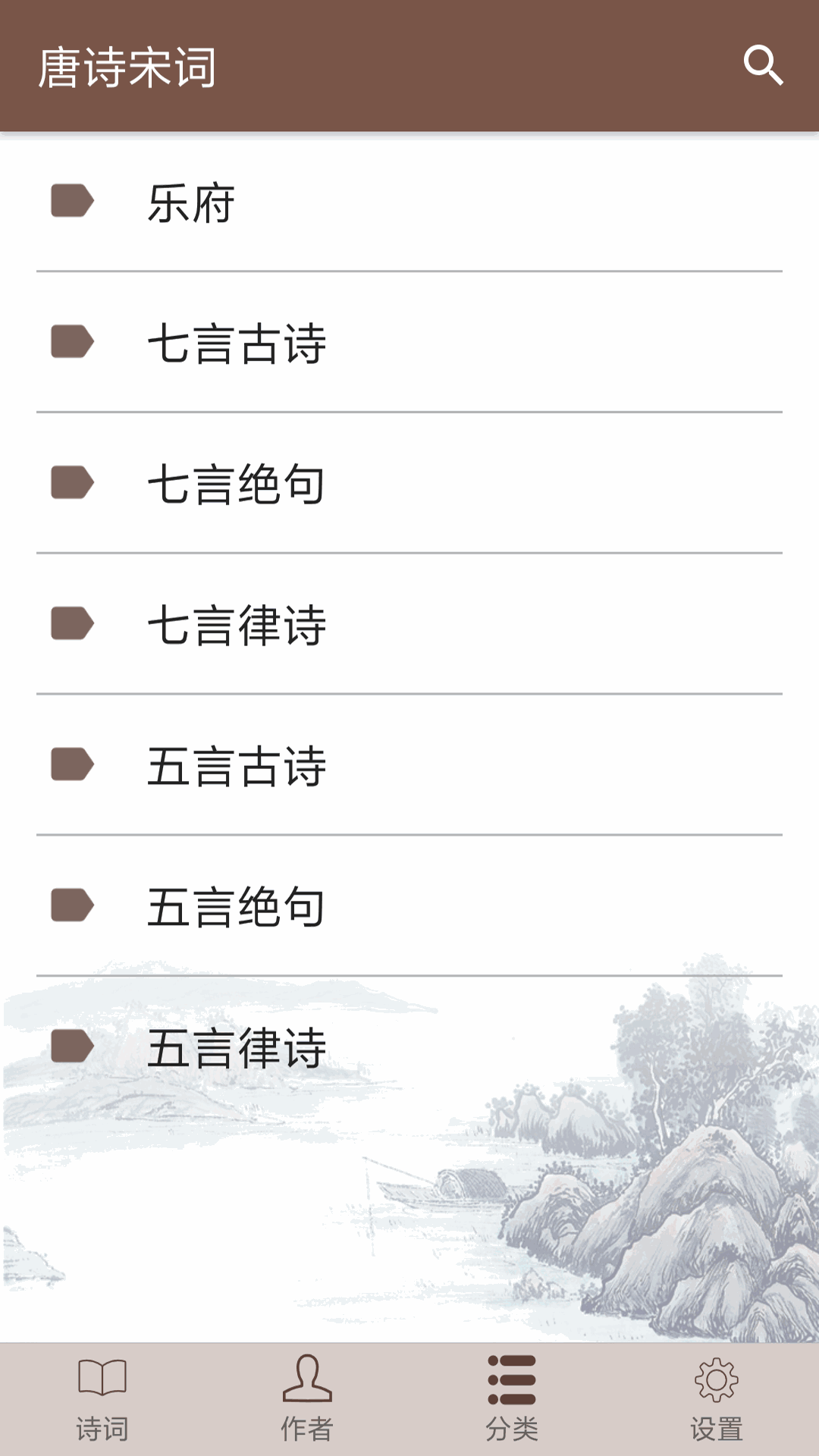 唐诗宋词